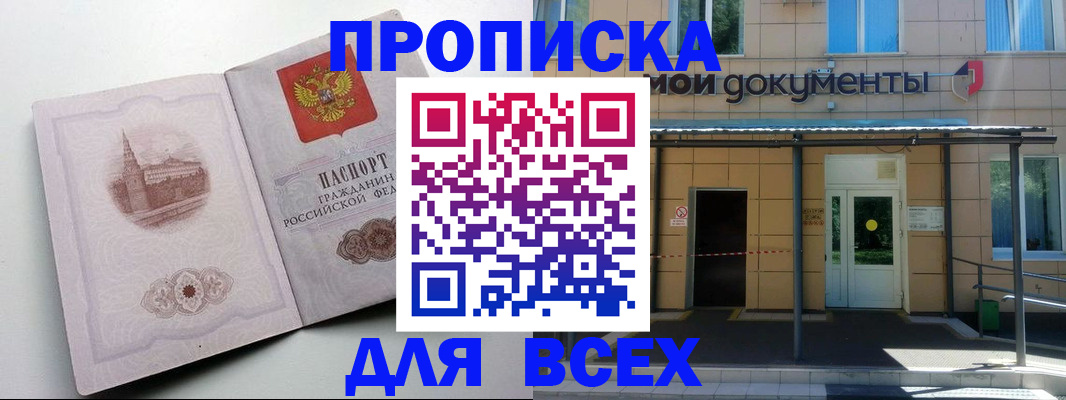 прописка иностранных граждан в Сорске