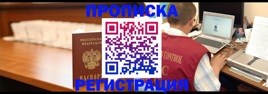 прописка 2025 в Сорске