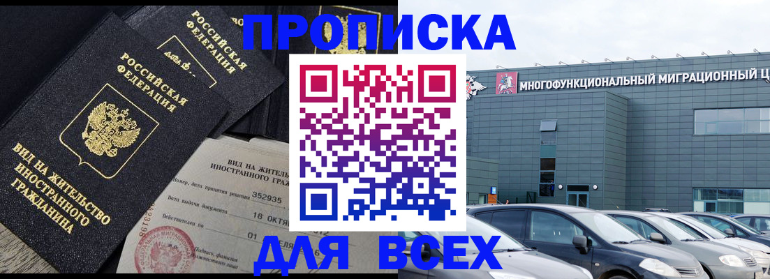 временная прописка в Сорске