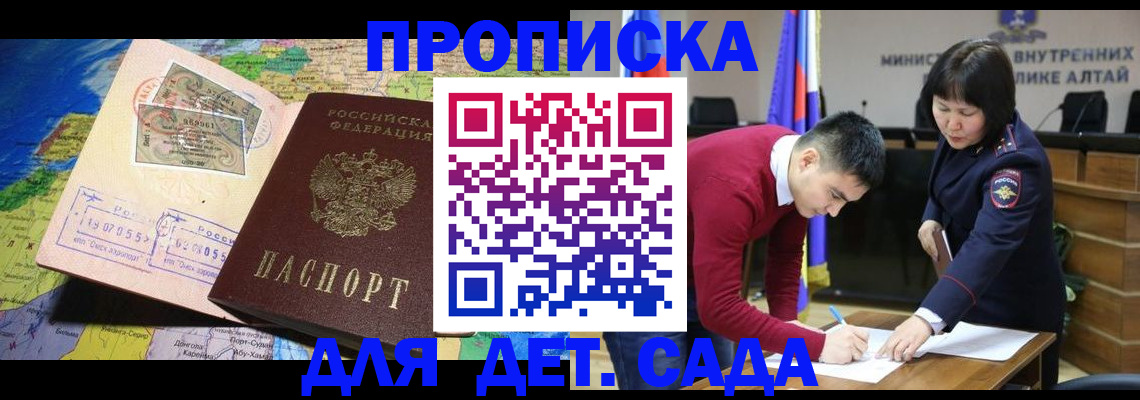 временная регистрация для всех в Сорске