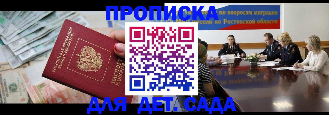 прописка 2025 в Сорске